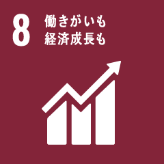 8．働きがいも経済成長も