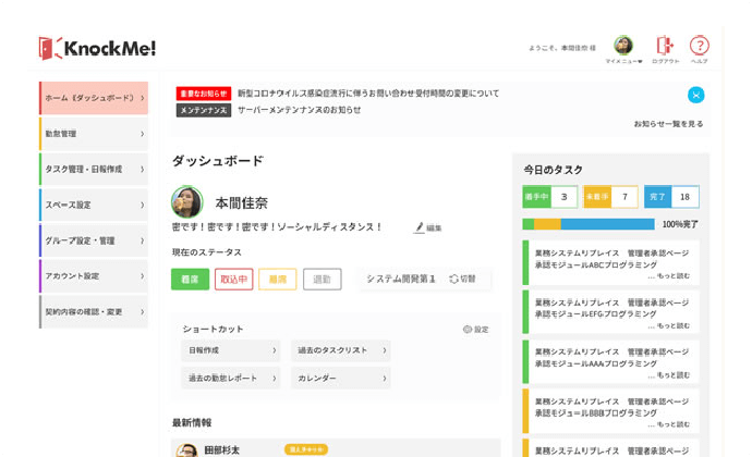 KnockMe!（ノックミー）