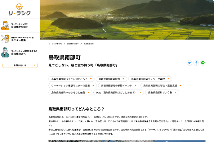 地方創生マガジン「リ・ラシク」