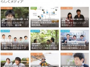 らしくメディア