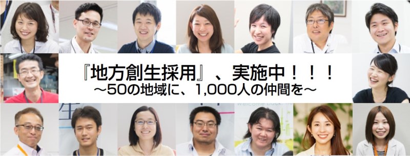 chihousouseisaiyou_banner
