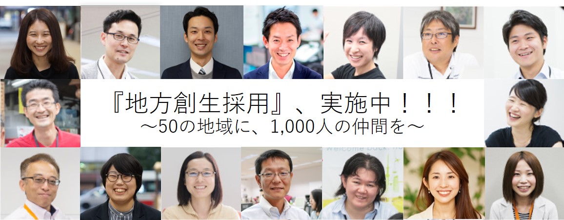 地方創生採用image